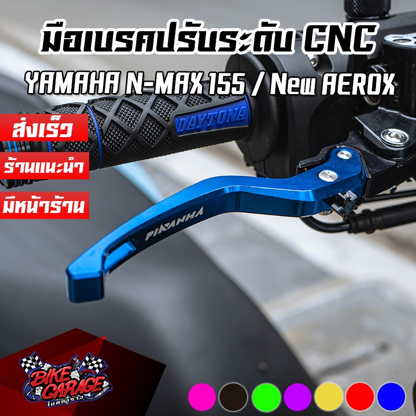 มือเบรค CNC ปรับระดับ N-MAX 155 / New AEROX 155 2025 / Malaguti Madison 150 PIRANHA (ปิรันย่า)