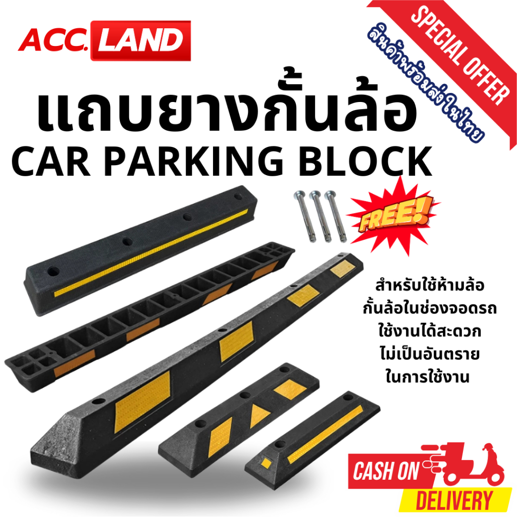 [พร้อมส่ง] ยางกั้นล้อ ยางหยุดรถ ห้ามล้อ หนุนล้อ กันรถไหล แถบยางกั้นรถ Wheel Stop กั้นที่จอดรถ พร้อมพุ๊กยึด 2ชิ้น/1บล็อค