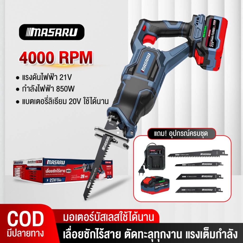 MASARU เลื่อยชักไร้สาย SCSR-445 ระยะชัก 28 mm เลื่อยชัก มอเตอร์ BRUSHLESS ประกัน 1 ปี