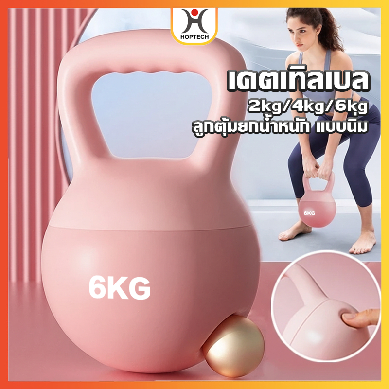 [ราคาสุดคุ้ม  ถูกที่สุด] ลูกตุ้มยกน้ำหนัก(Kettlebell Dumbbell) 2/4/6KG วัสดุพีวี