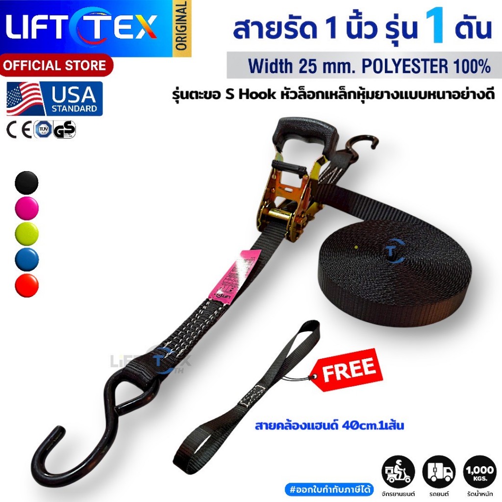 สายรัด 1 นิ้วตะขอS พร้อมสายคล้องแฮนด์ 40ซม.1ชิ้น(หัวหนาอย่างดี แรงดึง1ตัน) สายรัดรถ เบลท์รัดบิ๊กไบท์