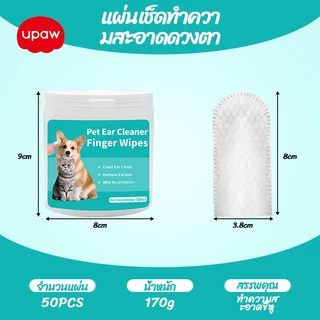 ผ้าเช็ดทำความสะอาดหูสัตว์เลี้ยง 50 ชิ้นสำหรับแมวและสุนัข ทำความสะอาดฟัน ผ้าเช็ดทำความสะอาดแบบเปียก สะดวกและรวดเร็ว ฟันแป