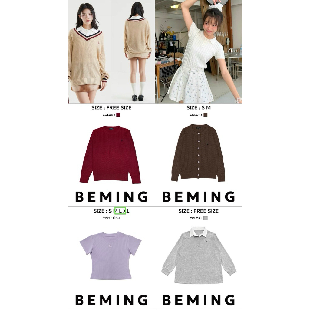 ส่งต่อ🎀สินค้าbeming.bkk