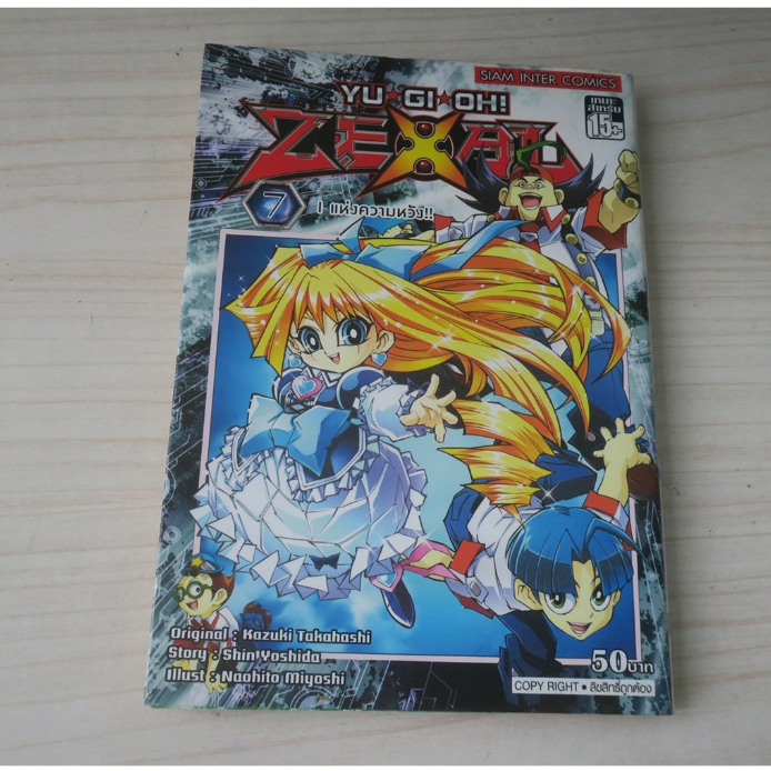 YU GI OH ZEXAL เล่ม 7 - การ์ตูนมือสอง