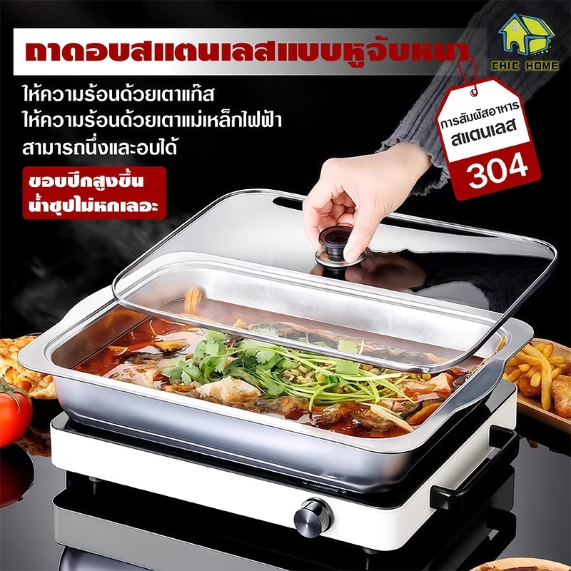 ถาดอบสแตนเลส ถาดบุฟเฟ่สแตนเลสแท้ งานกล่องสวย ถาดใส่อาหารพร้อมฝาแก้ว ใส่เตรียมอาหาร มีลายคลื่น ถาดอบปลา2หู