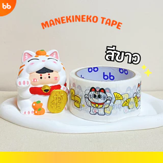 เทปน้องแมวกวัก✨🐈‍⬛ Manekineko tape🐱2 นิ้ว 45 หลา (ม้วน) เทปปิดกล่อง tape ปิดกล่อง ติดกล่อง เทปน่ารัก