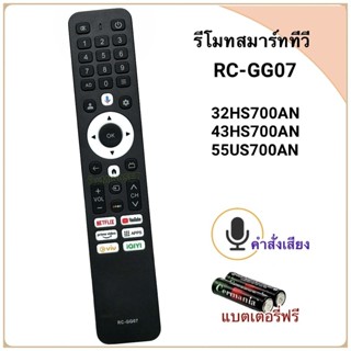 รีโมทสมาร์ททีวี Smart TV HD รหัส RC-GG07 รุ่น 32HS700AN, 43H…