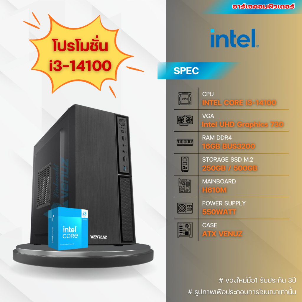 คอมประกอบ INTEL CORE i3-14100 / RAM 16G / SSD M.2 250G / MB H610M / PSU 550W | ของใหม่มือ1