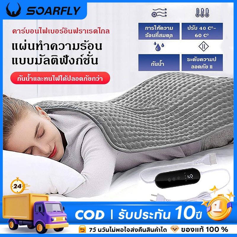 SOARFLY ราคาถูกที่สุด  แผ่นประคบร้อนไฟฟ้า ประคบร้อนไฟฟ้า ผ้าห่มไฟฟ้า 30*60CM 9 อุณหภูมิ แก้ปวดเมื่อยกล้ามเนื้อ นุ่มพิเศษ