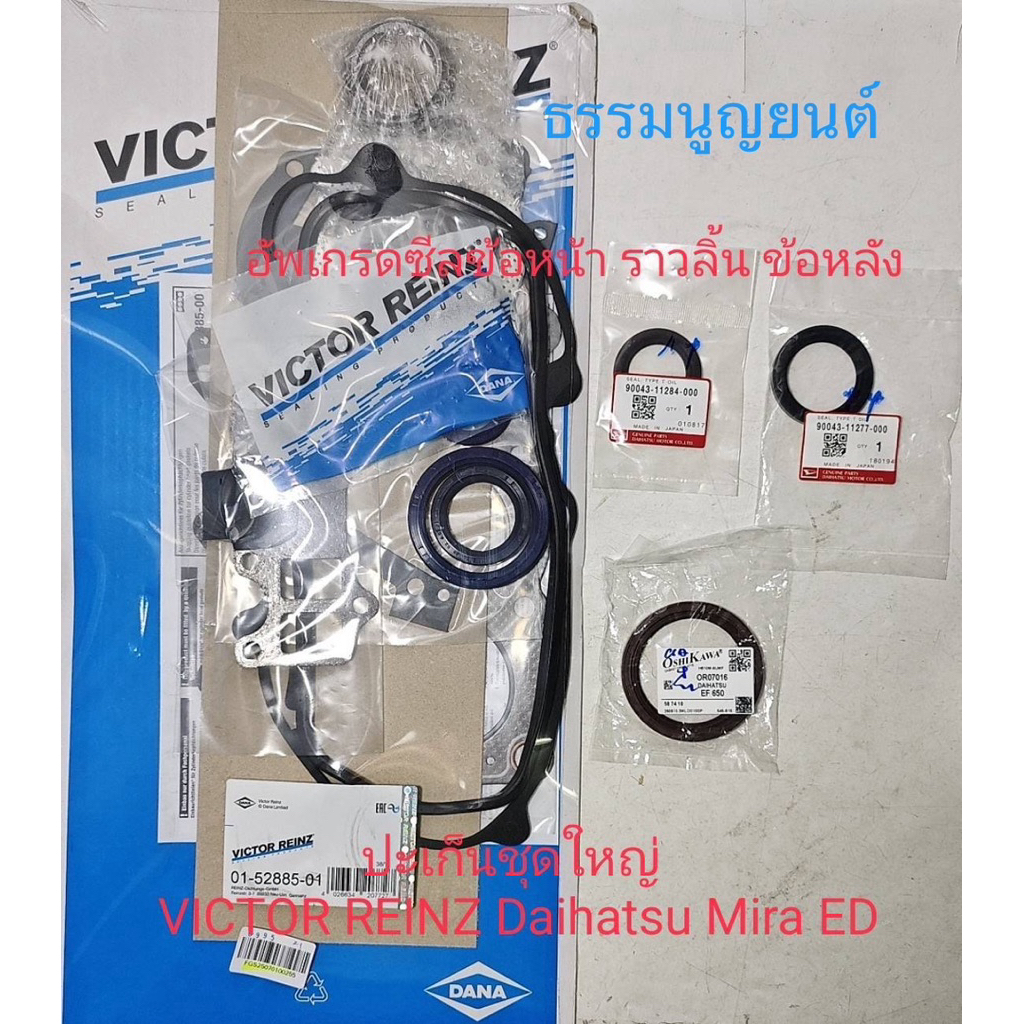 ปะเก็นชุดใหญ่ VICTOR REINZ Daihatsu Mira ED