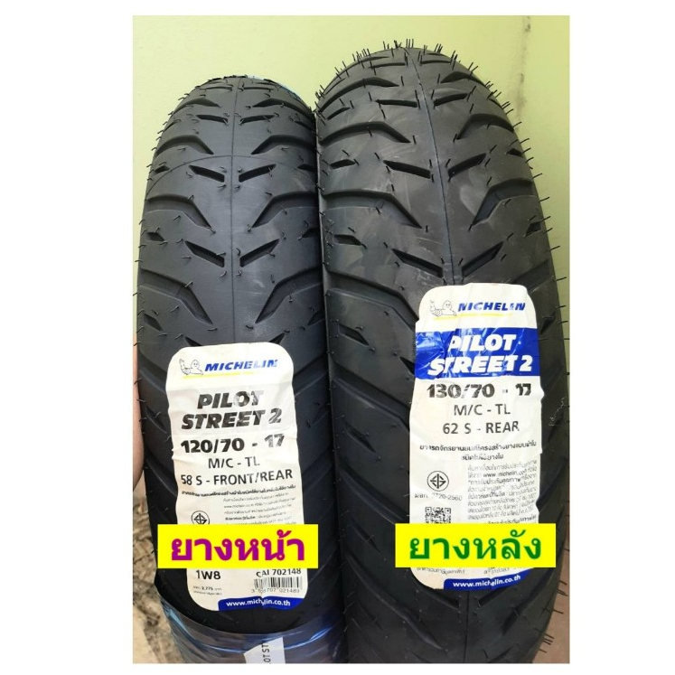 ยางนอก MICHELIN PILOT STREET*2 TL (ไม่ใช้ยางใน) ขอบ 16