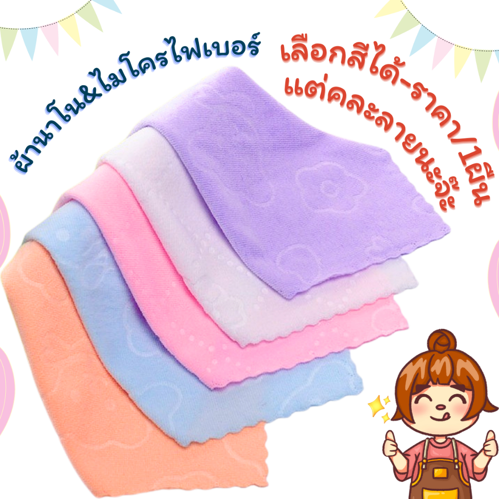 P111 ผ้า ผ้าไมโครไฟเบอร์ ผ้านาโน ผ้าทำความสะอาด นุ่มพิเศษ ผ้าอเนกประสงค์ ผ้าไม่ขุย ผ้าขนหนู WN SP