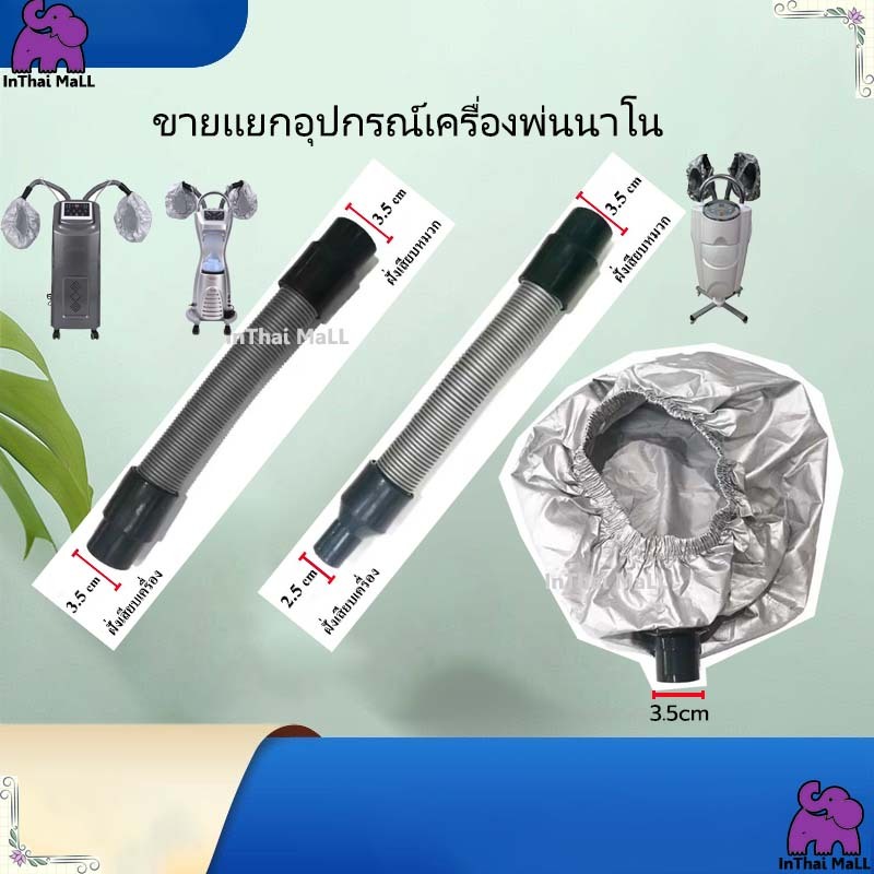 อะไหล่เครื่องพ่นสปานาโน ท่อเครื่องพ่นสปานาโน สำหรับทุกรุ่น (1ชิ้น)