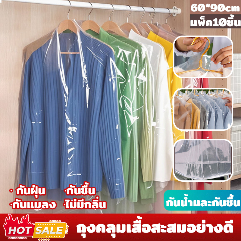 เซ็ตถุงคลุมเสื้อ 10 ใบ ถุงใส่สูท หนาพิเศษ PVC งคลุมเสื้อ 60x90cm กันน้ำ/กันฝุ่น/กันชื้น/กันรอยยับ