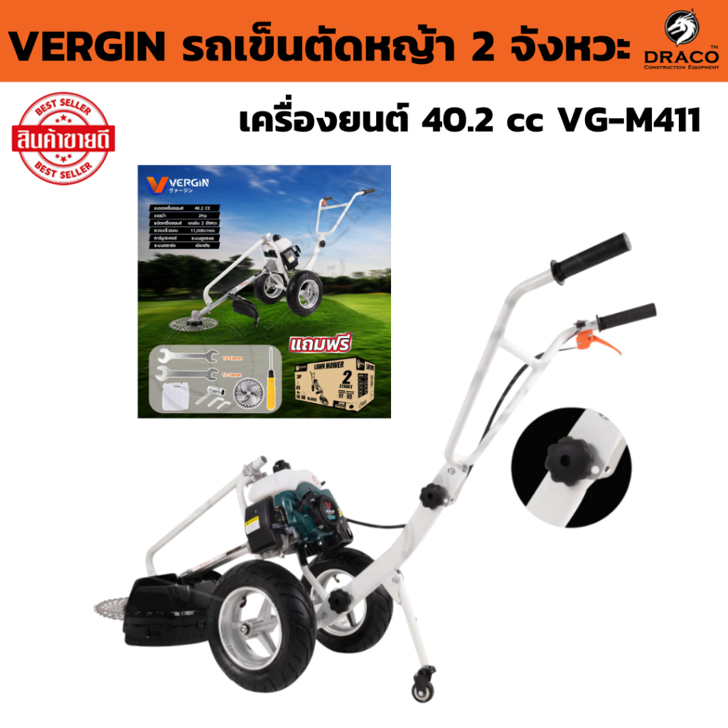 รถเข็นตัดหญ้า VERGIN 2 จังหวะ 2 แรงม้า ความเร็วรอบ 11000 รอบต่อนาที ขนาดเครื่องยนต์ 40.2 cc VG-M411 ระบบลูกลอย เชือกดึง