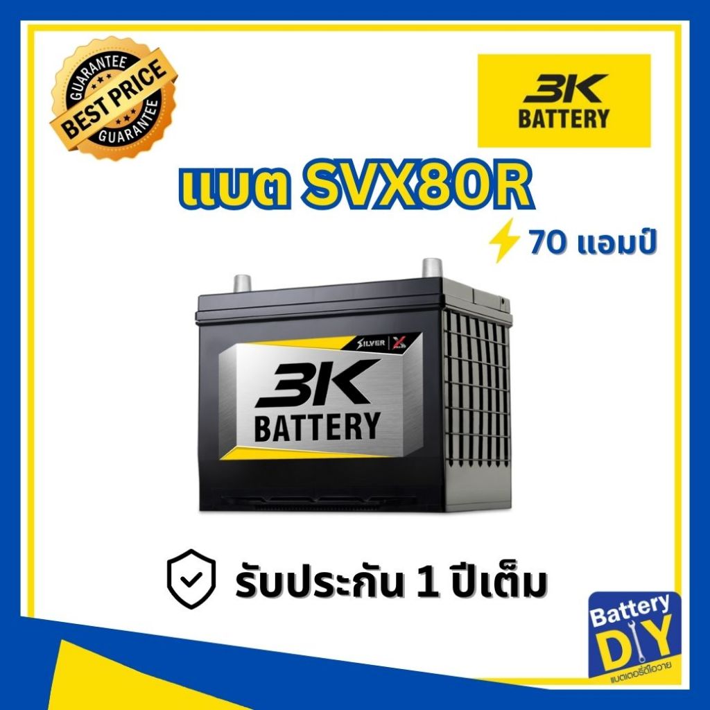 แบตเตอรี่รถยนต์ (แห้ง) 3K 70 แอมป์ รุ่น SVX80R - SMF สำหรับ รถเก๋ง