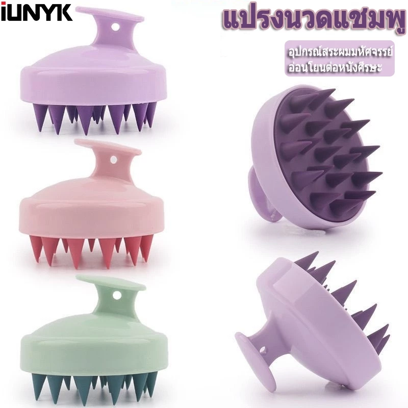 Massage Shampoo Hair Brush แปรงสระผมและนวดหนังศีรษะ (Pink/Green/Purple)