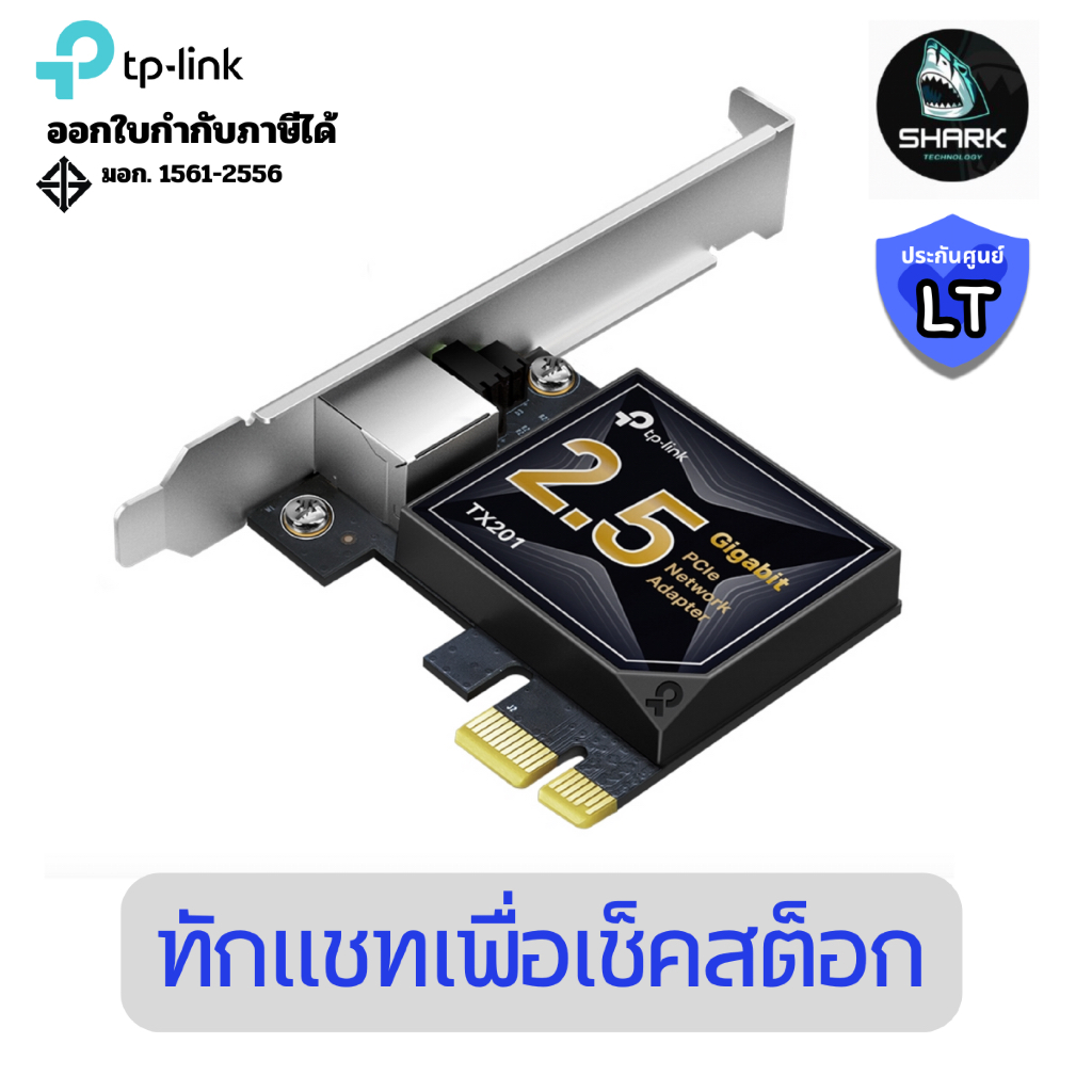 (TX201) การ์ดแลน TP-Link รุ่น TX201 2.5 Gigabit PCIe Network Adapter ประกันศูนย์
