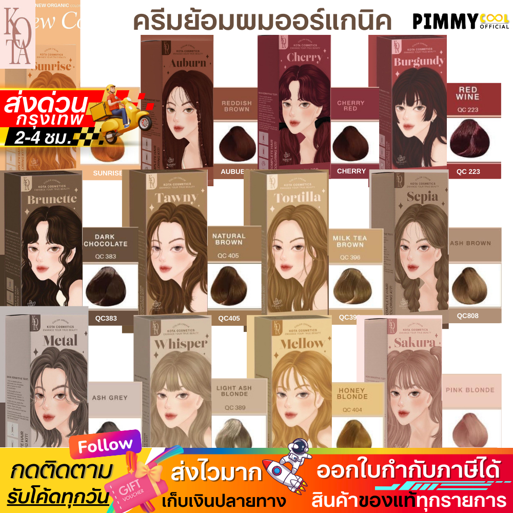 สีย้อมผม KOTA COLOR รีวิว สูตรอ่อนโยน ผสมโสม ไม่แสบหัว ผมไม่เสีย