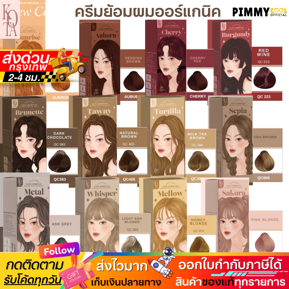 แท้ ✅ สีย้อมผม KOTA COLOR [ มีบัตรตัวแทน ] โกต้า ครีมย้อม สูตรอ่อนโยน ผสมโสมเกาหลี ผมไม่เสีย 100 m
