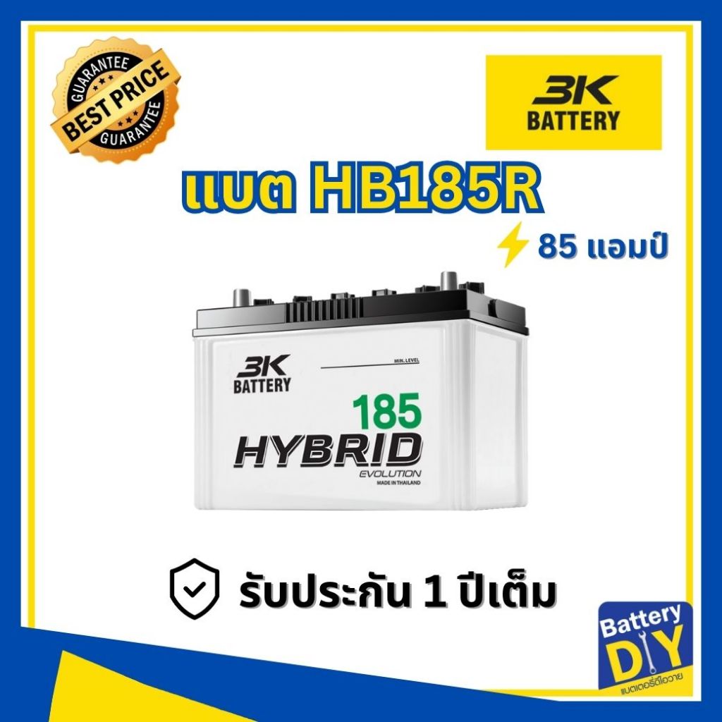 แบตเตอรี่รถยนต์ (ไฮบริด) 3K 85 แอมป์ รุ่น HYBRID 185R สำหรับ รถกระบะ