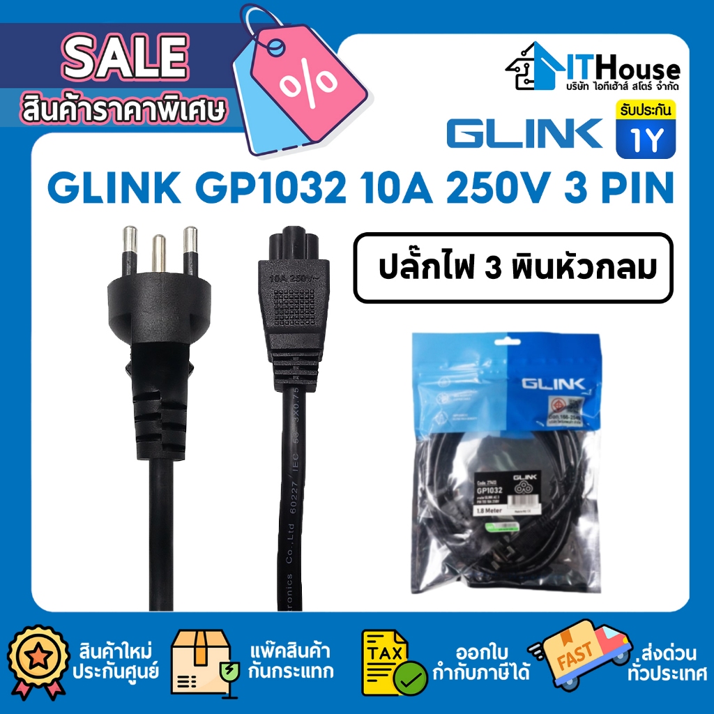 🚀GLINK GP1032🚀สาย AC Power Cord 3 ขา มอก. 10A 250V คุณภาพสูงส่งกระแสไฟรวดเร็วทันใจ สำหรับ PC/Monitor/Printer/PSU💪