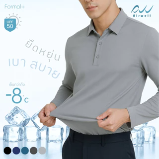 AIRWELL เสื้อยืดคอปกแขนยาวติดแอร์ รุ่น Formal ผ้าIce Silk กันUV ใส่สบาย แห้งไว ไม่ต้องรีด เย็นกว่าถึง-8 ํc