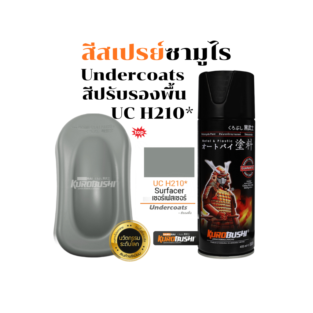 Samurai สีสเปรย์ซามูไร Undercoats รหัส UC H210* สีปรับรองพื้น 400ml ทนความร้อน