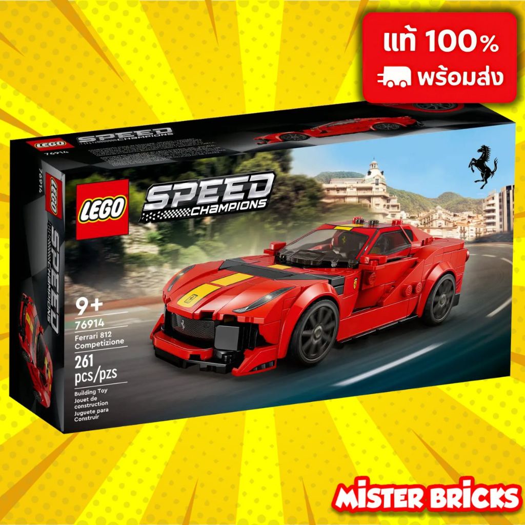 LEGO® Speed Champions 76914 Ferrari 812 Competizione ของแท้ | เฟอร์รารีตัวแรงนักสะสมห้ามพลาด
