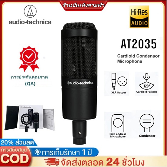 Audio- Technica AT2035, ไมโครโฟนคอนเดนเซอร์,[วงเล็บไมโครโฟนรวมเป็นของขวัญ]