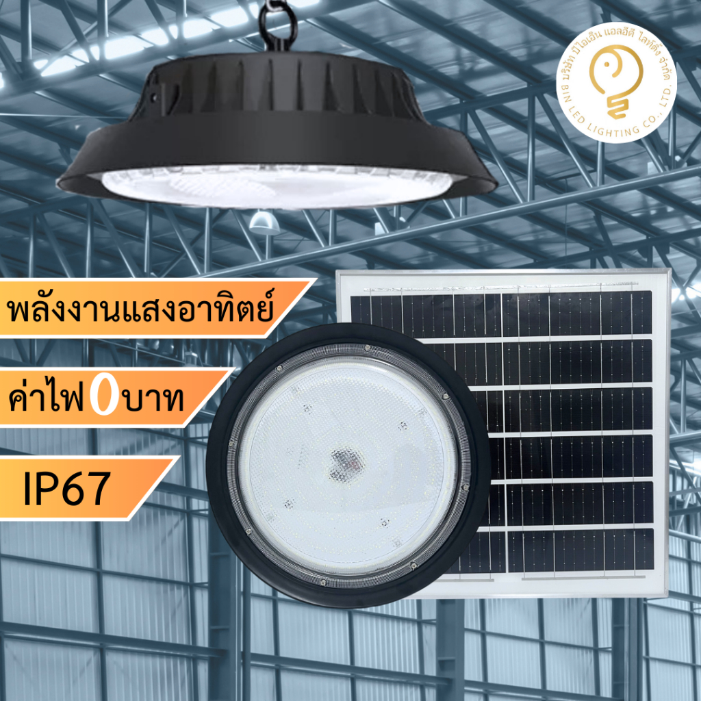 โคมไฮเปย์โซล่าเซลล์200W 500W แสงสีขาว สว่างนาน 12ชั่วโมง กันน้ำกันฝน  H31