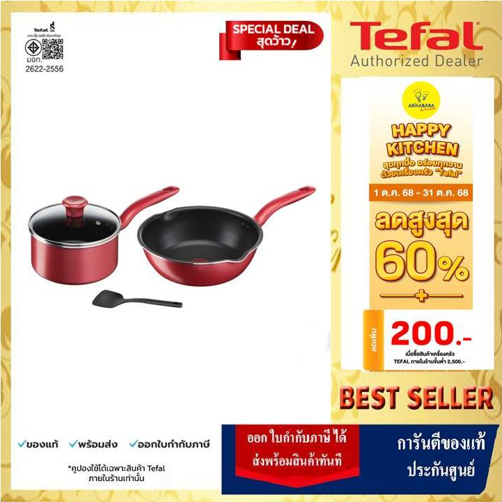 🔥[ส่งด่วน กทม.]TEFAL So Chef ชุดกระทะ หม้อพร้อมตะหลิว ก้น Induction รุ่น G135S496 (SET 4ชิ้น)🔥
