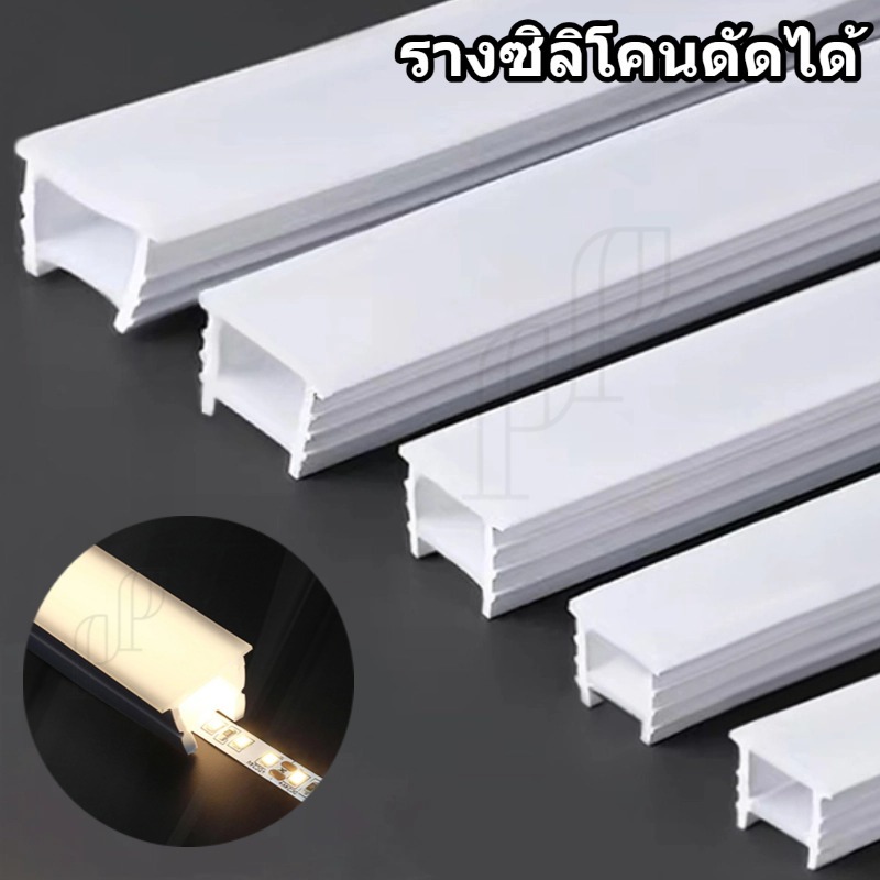 รางไฟซิลิโคน ไฟริบบิ้น LED 2835/COB 1M 2M 3M 4M 5M ดัดโค้งได้ 360° ติดตั้งง่าย ตัดได้ตามต้องการ