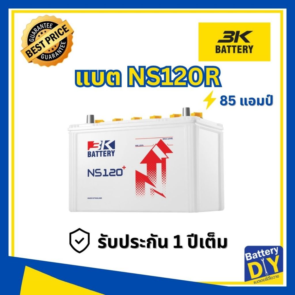 แบตเตอรี่รถยนต์ (น้ำ) 3K 85 แอมป์ รุ่น NS120R สำหรับ รถกระบะ