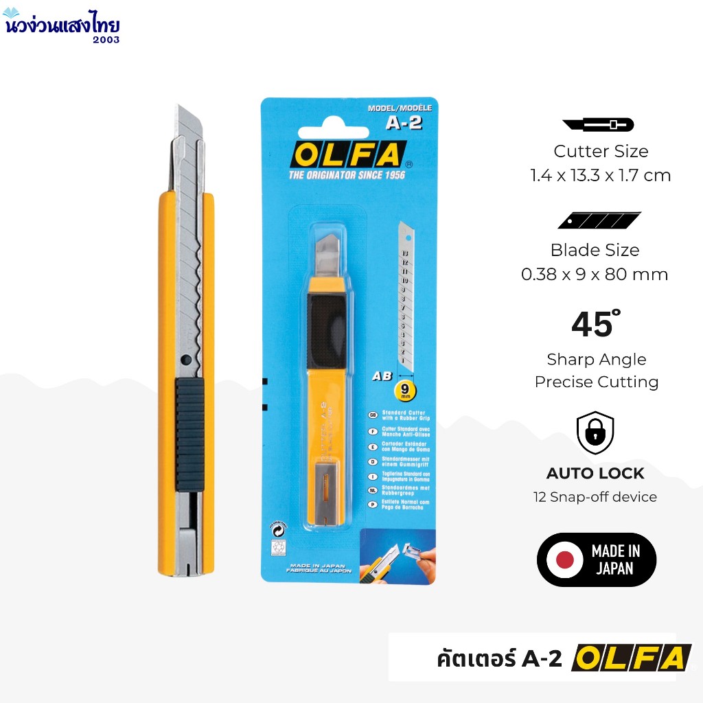 OLFA คัตเตอร์ อัลฟ่า รุ่น A-2 ขนาด 9mm คัตเตอร์ เล็ก OLFA Standard Duty Cutter ตัดเอนกประสงค์ ใบมีด
