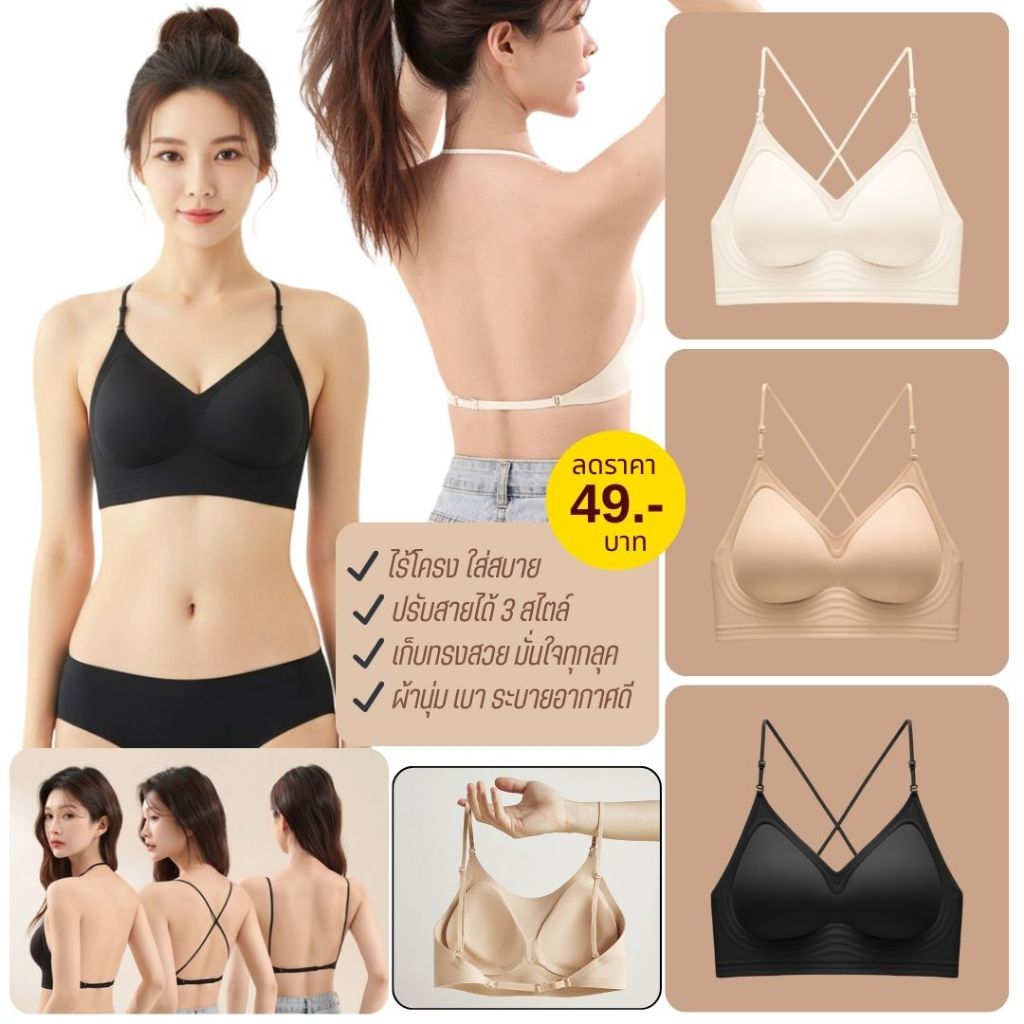 💥Lookmebra_SHOP💥 (N1051)  บราไร้โครง ปรับสายได้ 3 สไตล์ (Cross / Regular / Halter)