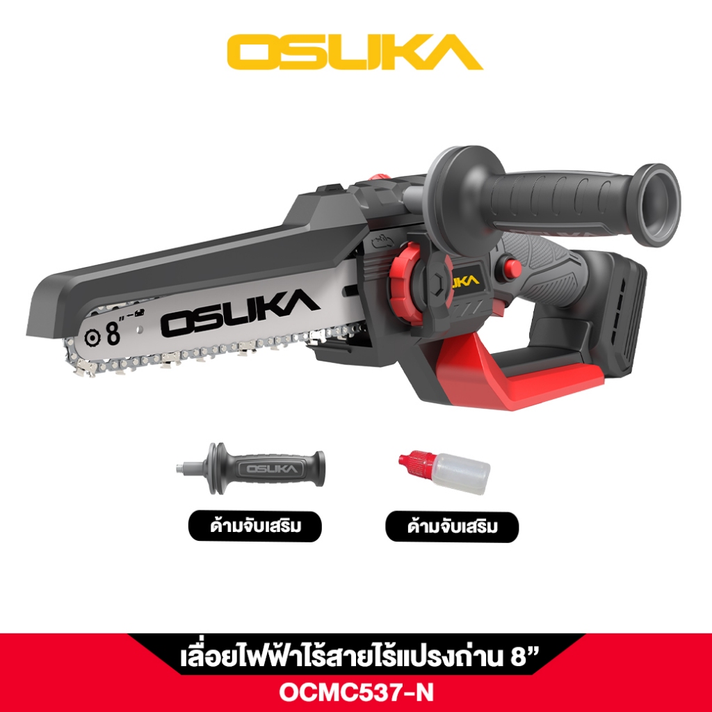 เลื่อยไฟฟ้าไร้สายไร้แปรงถ่าน 8นิ้ว OCMC537-N 20V OSUKA