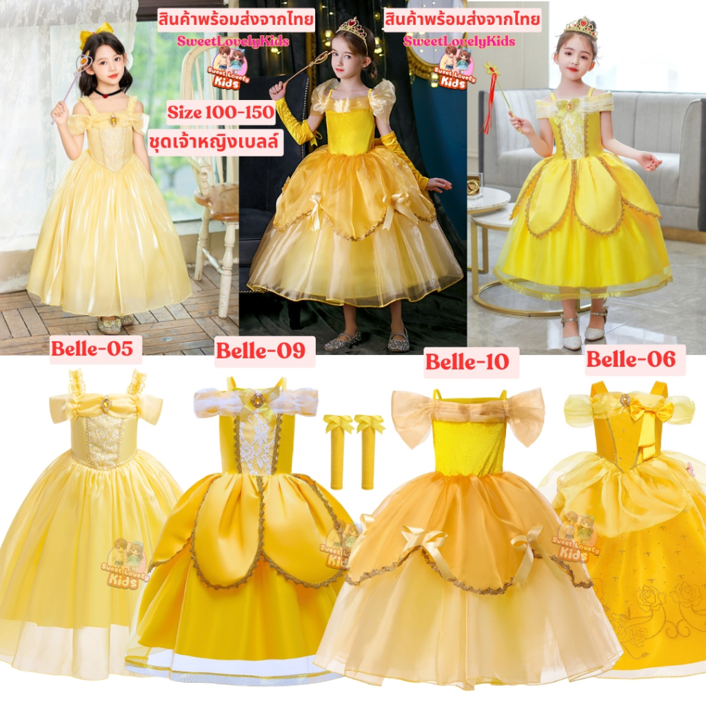 ชุดเจ้าหญิง Belle ชุดเดรส กระโปรง สีเหลือง เด็กผู้หญิง ชุดสไตล์เจ้าหญิง เบลล์ ชุด คอสเพลย์ Cosplay  ชุดแฟนซี ชุดนางฟ้า