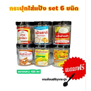 [set6 ชิ้น]กระปุกเครื่องปรุง ติดสติ๊กเกอร์ แถมช้อน กันน้ำ แม่บ้านทุกบ้านต้องมี
