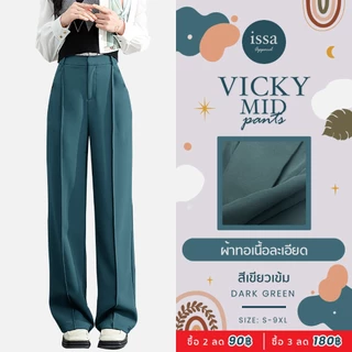Vicky mid pants ทรงกระบอกกลาง (S-8XL) กางเกงใส่ทำงานผู้หญิงผ้าดีทรงสวยใส่ทำงานไม่อึดอัดระบายอากาศผ้าไม่ต้องรีดใส่สบาย