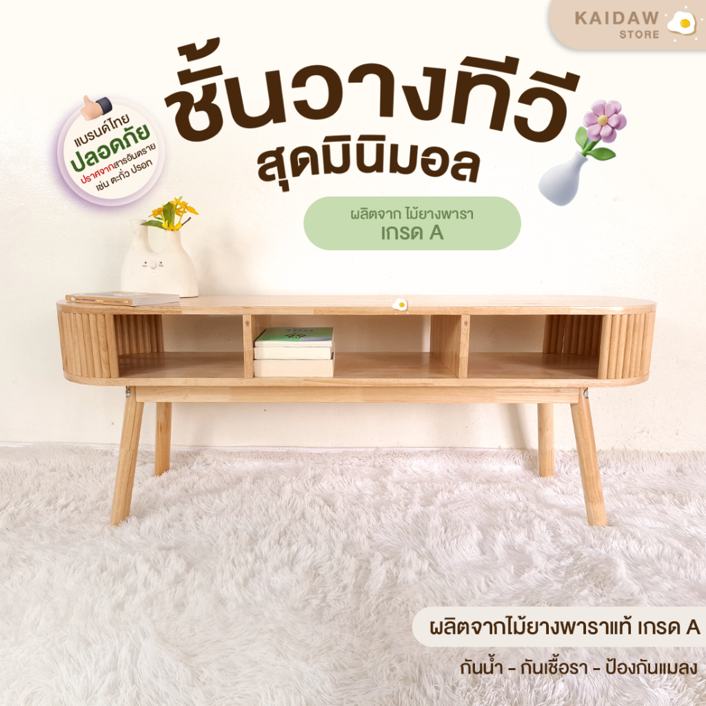 [พร้อมส่ง] ชั้นวางทีวี โต๊ะวางทีวี ไม้ยางพาราแท้ ไม่บวมพอง ใช้ได้เกิน 10ปี - KD6801-19