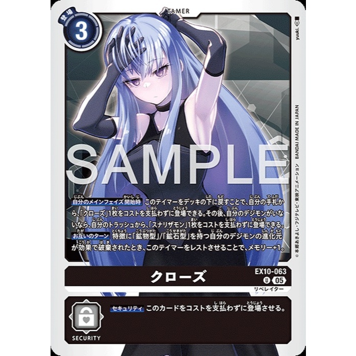 EX10-063 Close (U) - Digimon Card Game