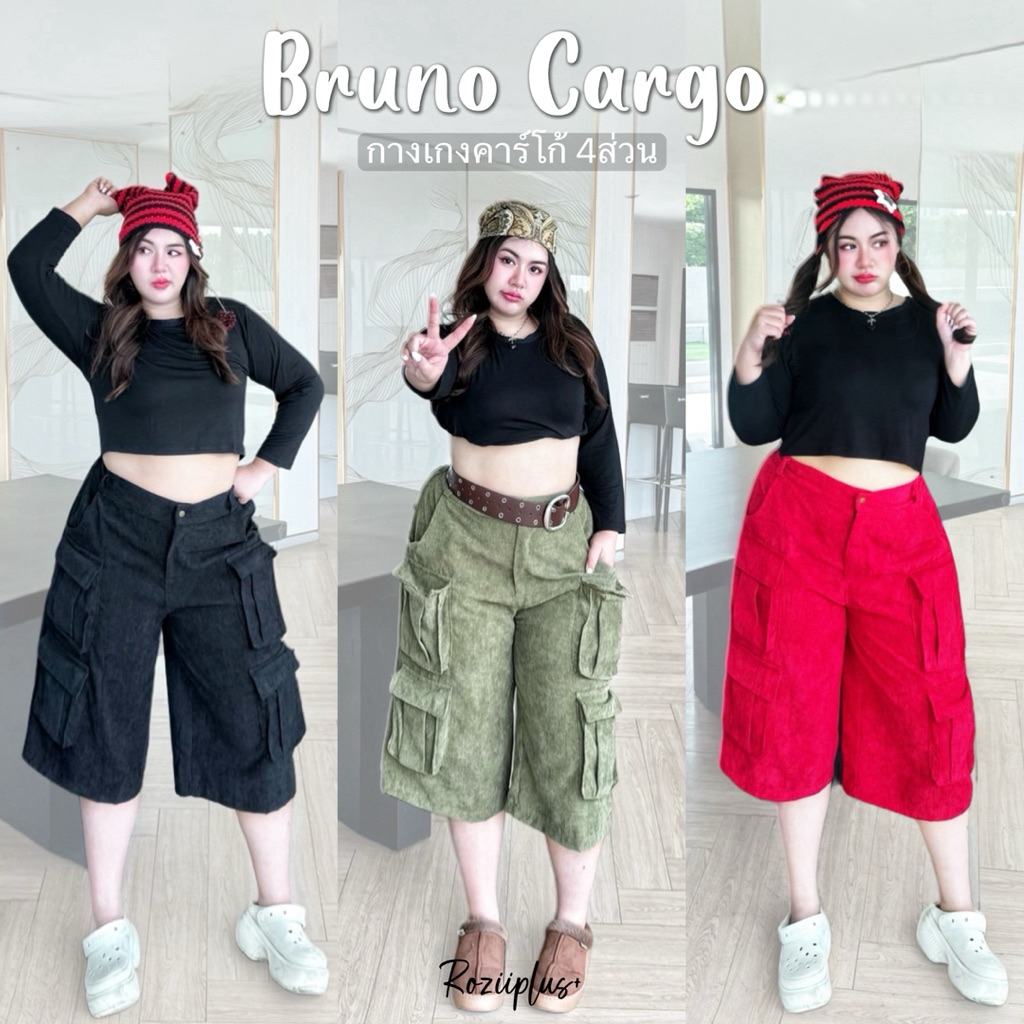 𝗕𝗿𝘂𝗻𝗼 𝗰𝗮𝗿𝗴𝗼 กางเกงคาร์โก้ 4ส่วน ❤️สาวอวบ❤️ มี 3สี