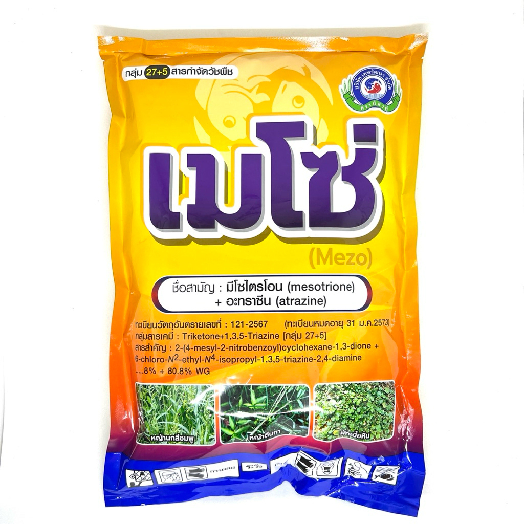 เมโซ่ ยาคุม-กำจัดวัชพืชในข้าวโพด อ้อย ฉีดทับได้ ใช้น้อย ขนาด 1 กิโลกรัมใช้ได้ 5 ไร่