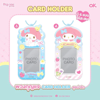 พวงกุญแจ การ์ดโฮลเดอร์ (card holder) , กระเป๋า my melody จาก 7-11