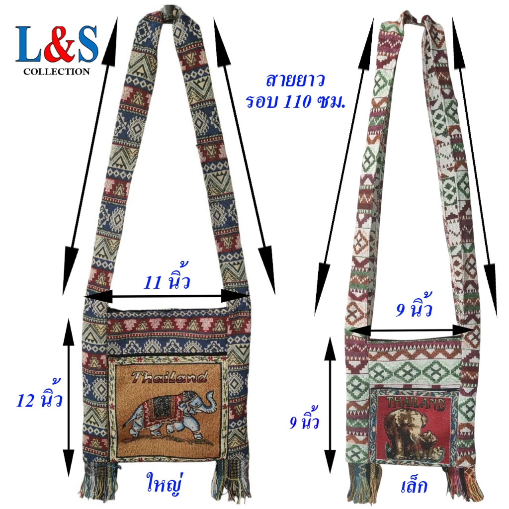 กระเป๋าย่ามพื้นเมืองผ้าโซฟาลายช้างสุดคลาสสิก