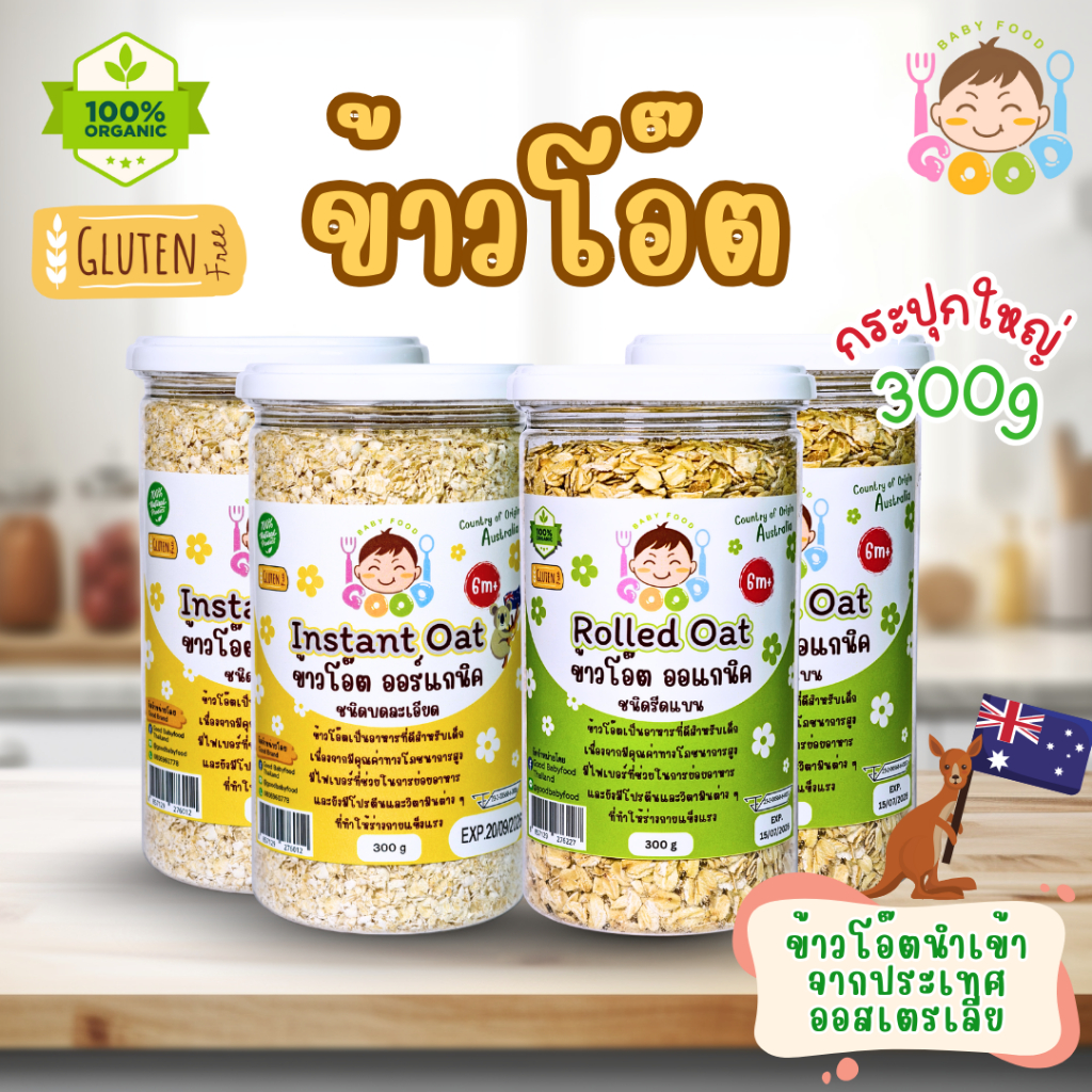 Good BabyFood ข้าวโอ๊ตออร์แกนิค สำหรับเด็ก 6 เดือนขึ้นไป