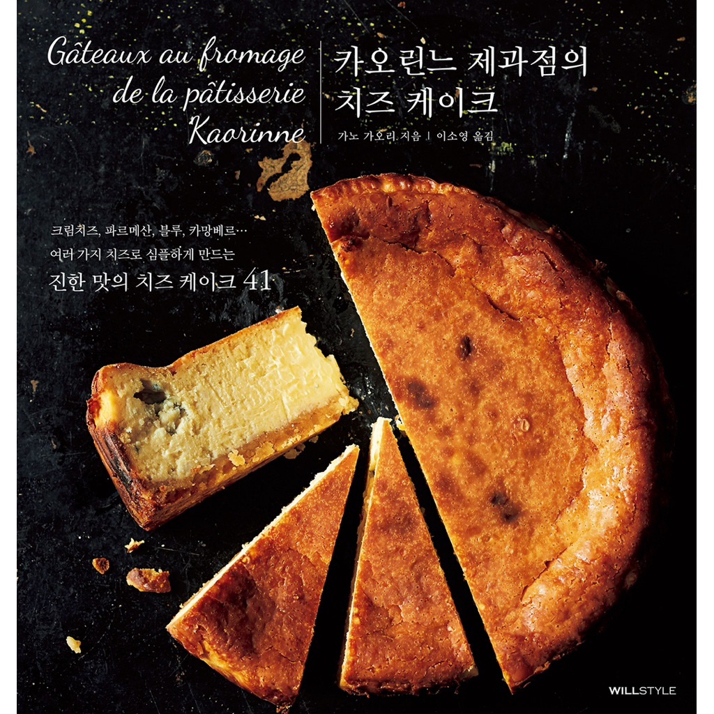 ชีสเค้กของ Kaorinne Bakery ชีสเค้กรสชาติเข้มข้น เรียบง่าย ทำจากชีสหลากหลายชนิด 41