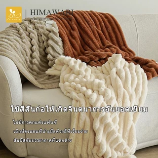 HIMAWARI丨ผ้าห่มขนกระต่าย ผ้าห่ม 4/5/6ฟุต ผ้าห่มกระต่าย ผ้าห่มขนกระต่าย นุ่มฟู คุณภาพดี สวย หรูหรา