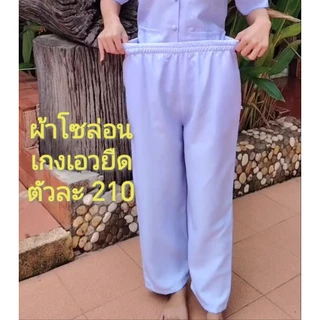 แยกกางเกงเอวยืด สีขาวโอ​โม่​ ผ้าโซล่อน